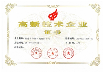 高新手艺企业证书